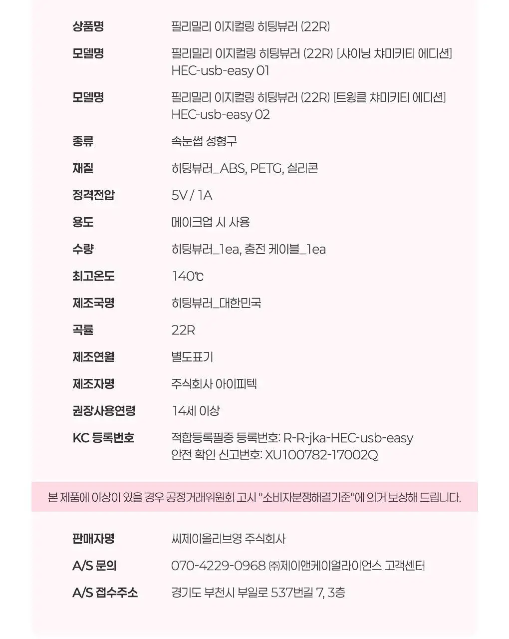 [2025 어워즈 1등]필리밀리 히팅뷰러 골라담기 택1 상세페이지 36